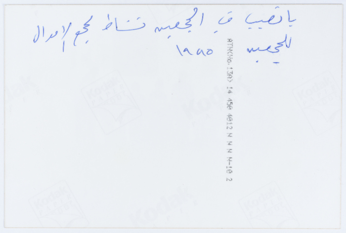 A Lottery Held to Raise Money for the Arab Women's Union Society, Ramallah 