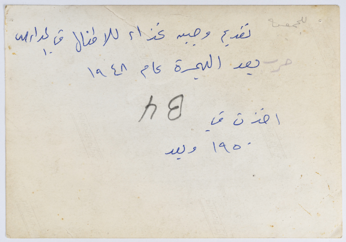 تقديم وجبة غذاء للاطفال في المدارس بعد نكبة عام 1948