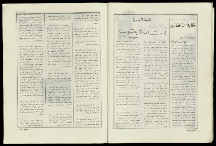 العدد 50 من مجلة الشراع، 1 آذار 1983 