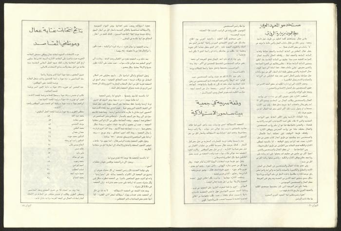 Ash-Shiraa Magazine, Issue No. 54, 15 April 1983	
