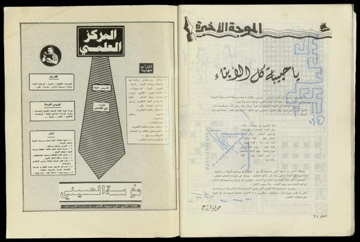 العدد 50 من مجلة الشراع، 1 آذار 1983 