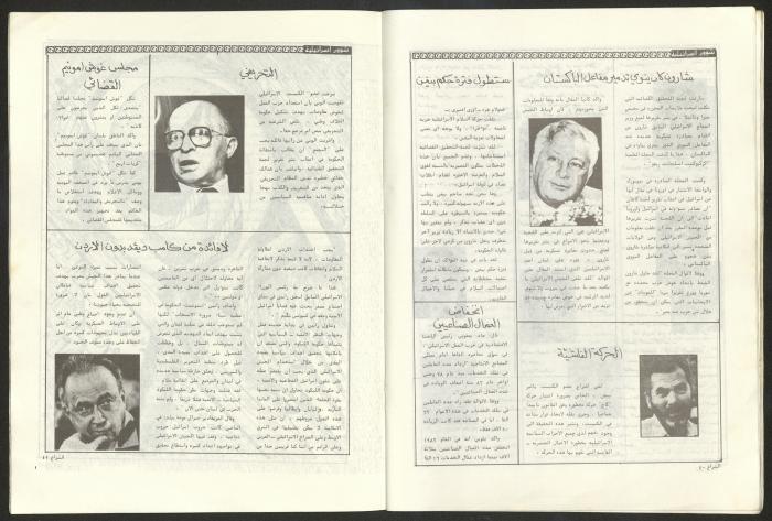 العدد 52 من مجلة الشراع، 15 آذار 1983 