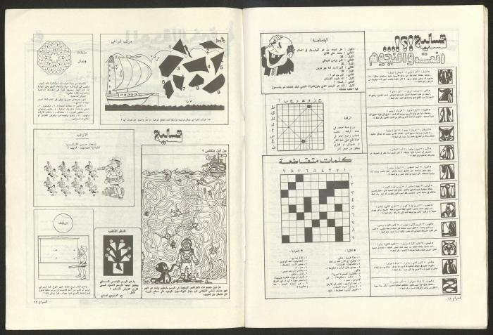 العدد 52 من مجلة الشراع، 15 آذار 1983 