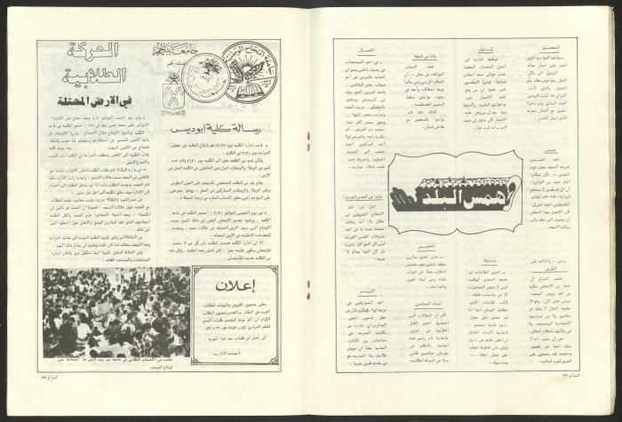 Ash-Shiraa Magazine, Issue No. 54, 15 April 1983	
