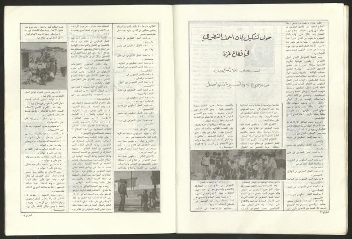 العدد 52 من مجلة الشراع، 15 آذار 1983 