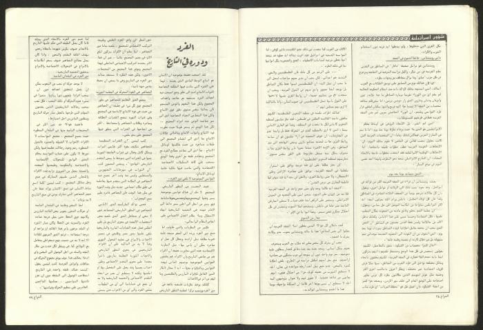 Ash-Shiraa Magazine, Issue No. 54, 15 April 1983	
