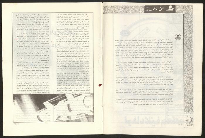 العدد 52 من مجلة الشراع، 15 آذار 1983 
