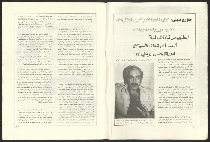 Ash-Shiraa Magazine, Issue No. 54, 15 April 1983	
