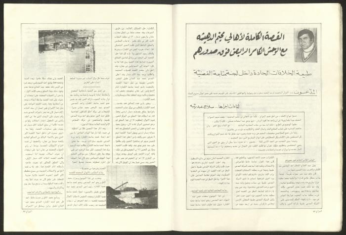 Ash-Shiraa Magazine, Issue No. 54, 15 April 1983	
