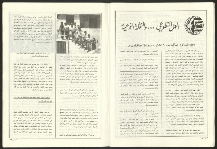 العدد 59 من مجلة الشراع، 30 حزيران 1983