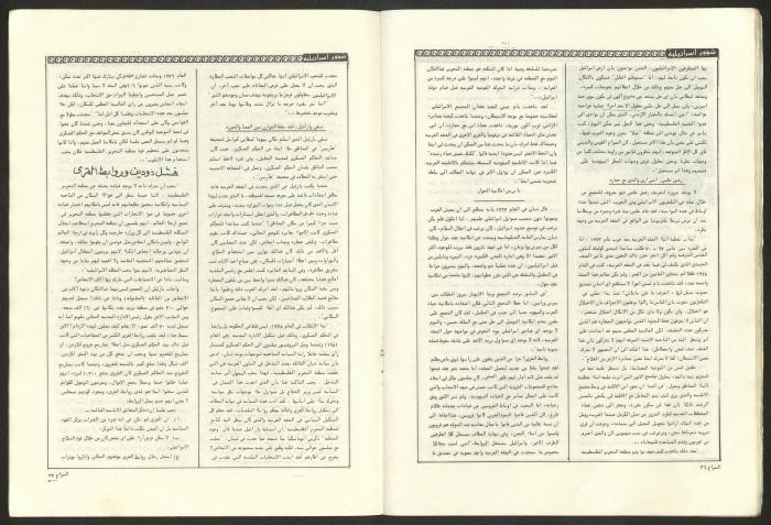Ash-Shiraa Magazine, Issue No. 54, 15 April 1983	
