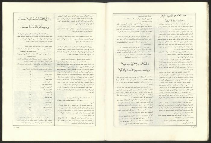 Ash-Shiraa Magazine, Issue No. 54, 15 April 1983	
