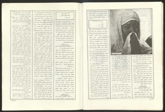 العدد 52 من مجلة الشراع، 15 آذار 1983 