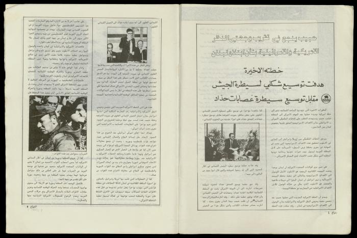العدد 50 من مجلة الشراع، 1 آذار 1983 