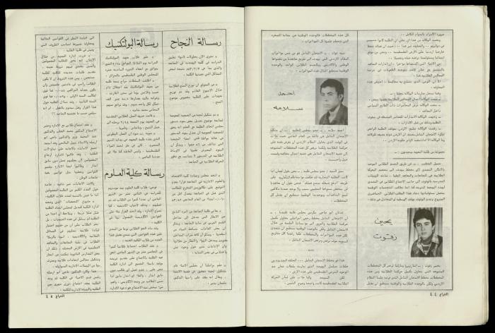 العدد 50 من مجلة الشراع، 1 آذار 1983 