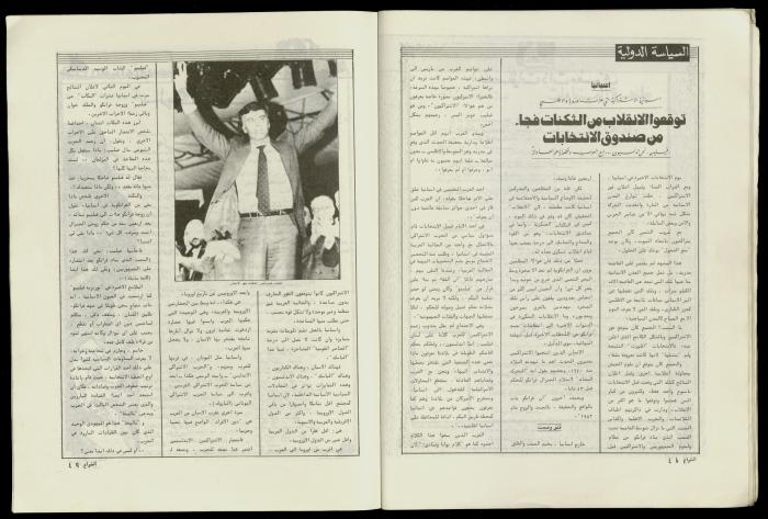 العدد 50 من مجلة الشراع، 1 آذار 1983 
