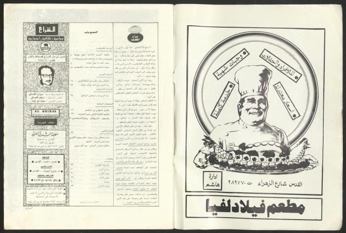 Ash-Shiraa Magazine, Issue No. 54, 15 April 1983	
