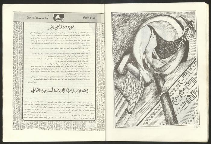 العدد 52 من مجلة الشراع، 15 آذار 1983 