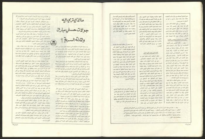 Ash-Shiraa Magazine, Issue No. 54, 15 April 1983	
