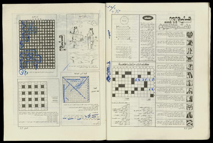 العدد 50 من مجلة الشراع، 1 آذار 1983 