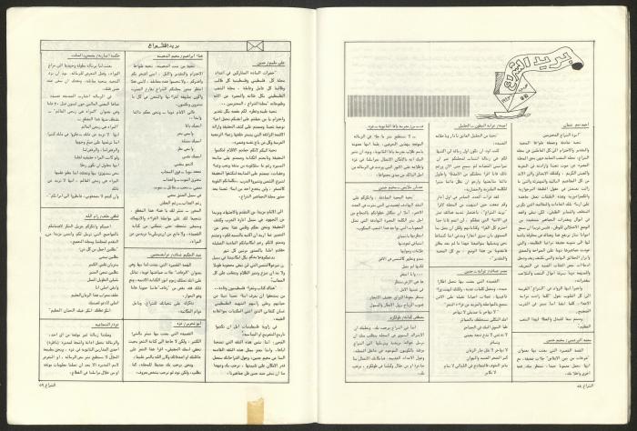 Ash-Shiraa Magazine, Issue No. 54, 15 April 1983	
