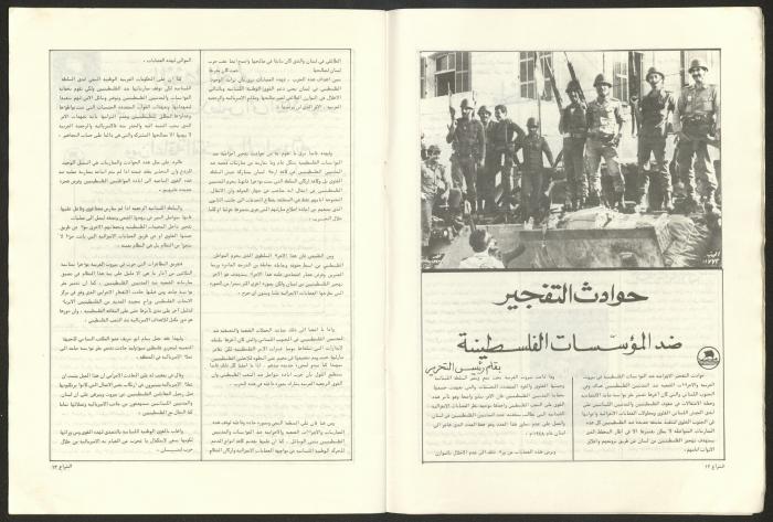 Ash-Shiraa Magazine, Issue No. 54, 15 April 1983	
