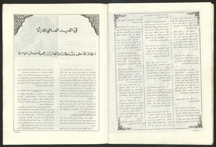 العدد 52 من مجلة الشراع، 15 آذار 1983 