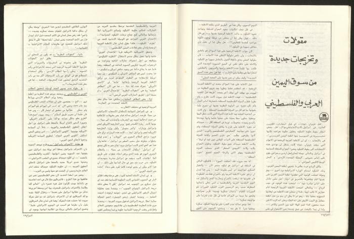 العدد 52 من مجلة الشراع، 15 آذار 1983 