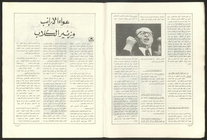 Ash-Shiraa Magazine, Issue No. 54, 15 April 1983	
