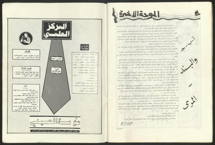Ash-Shiraa Magazine, Issue No. 54, 15 April 1983	
