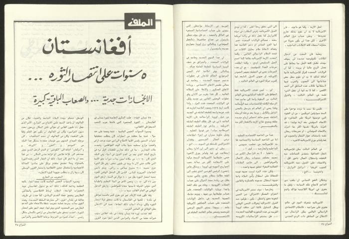 العدد 59 من مجلة الشراع، 30 حزيران 1983