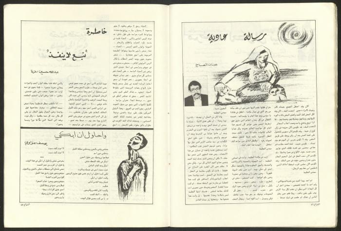Ash-Shiraa Magazine, Issue No. 54, 15 April 1983	
