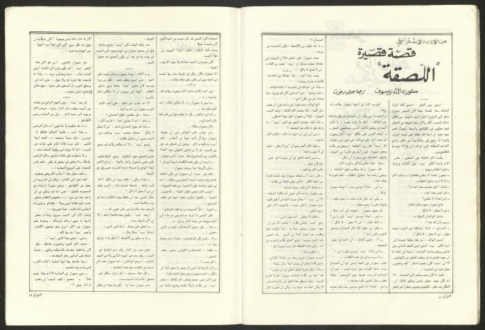 Ash-Shiraa Magazine, Issue No. 54, 15 April 1983	
