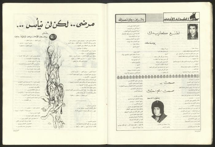 Ash-Shiraa Magazine, Issue No. 54, 15 April 1983	
