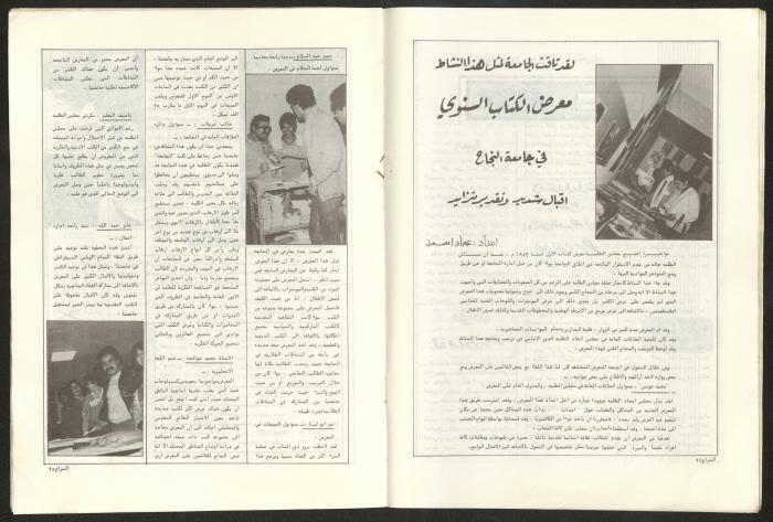 العدد 52 من مجلة الشراع، 15 آذار 1983 