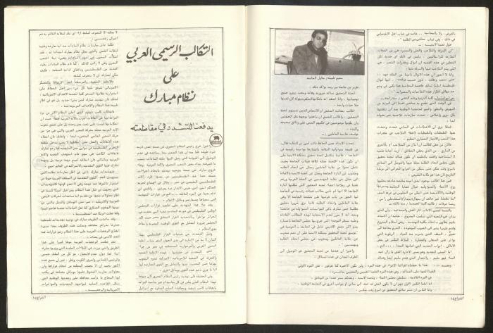 العدد 52 من مجلة الشراع، 15 آذار 1983 