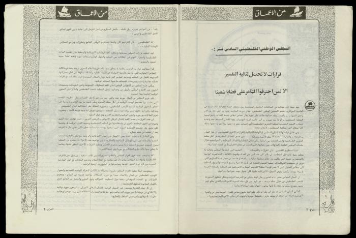العدد 50 من مجلة الشراع، 1 آذار 1983 