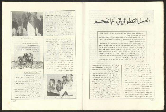 Ash-Shiraa Magazine, Issue No. 54, 15 April 1983	

