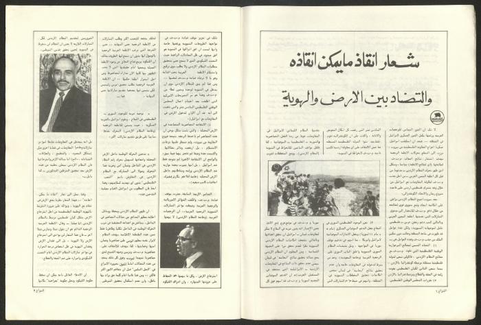 Ash-Shiraa Magazine, Issue No. 54, 15 April 1983	

