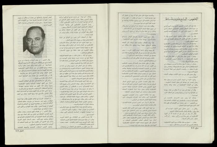 العدد 50 من مجلة الشراع، 1 آذار 1983 