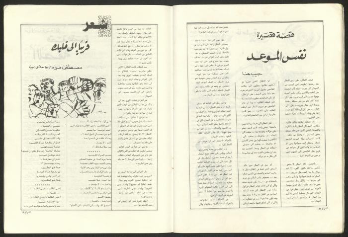 Ash-Shiraa Magazine, Issue No. 54, 15 April 1983	
