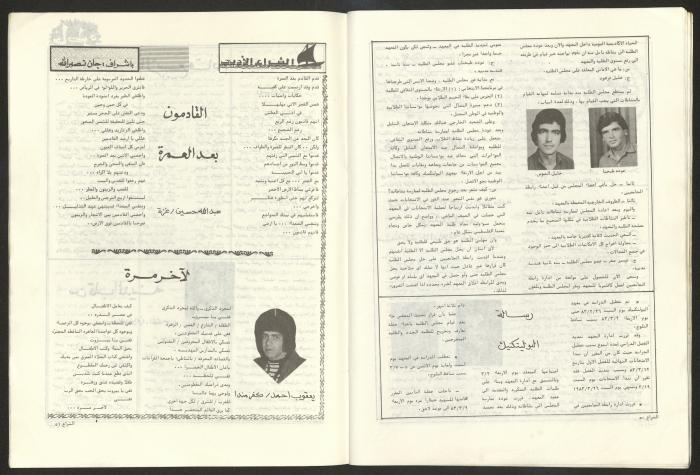 العدد 52 من مجلة الشراع، 15 آذار 1983 