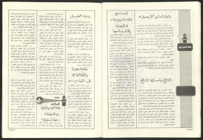 العدد 59 من مجلة الشراع، 30 حزيران 1983