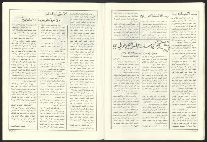 العدد 59 من مجلة الشراع، 30 حزيران 1983