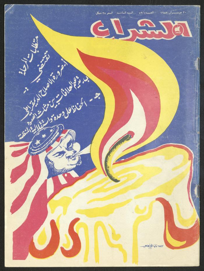 العدد 59 من مجلة الشراع، 30 حزيران 1983