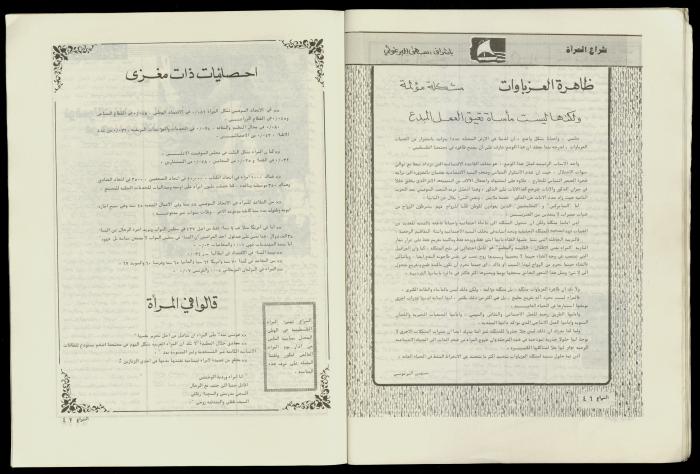 العدد 50 من مجلة الشراع، 1 آذار 1983 