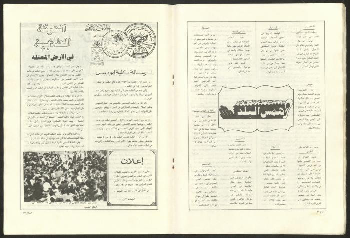 Ash-Shiraa Magazine, Issue No. 54, 15 April 1983	
