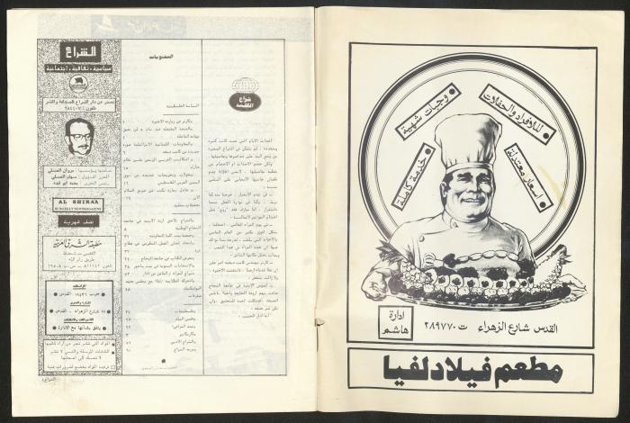 العدد 52 من مجلة الشراع، 15 آذار 1983 