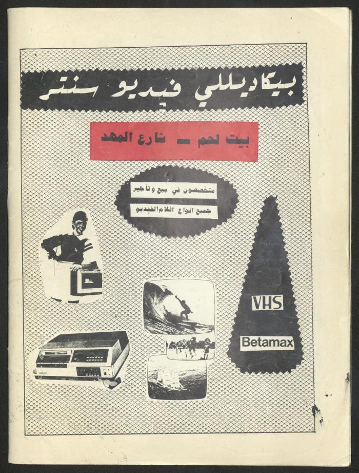 العدد 52 من مجلة الشراع، 15 آذار 1983 