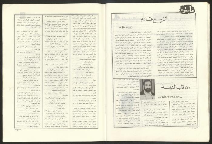 العدد 52 من مجلة الشراع، 15 آذار 1983 